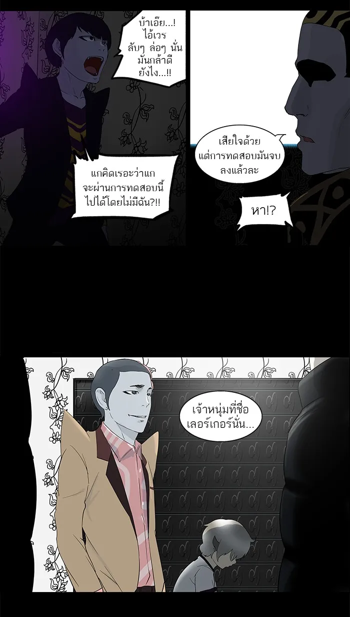 Tower of God ทาวเวอร์ออฟก๊อด หอคอยเทพเจ้า - หน้า 4