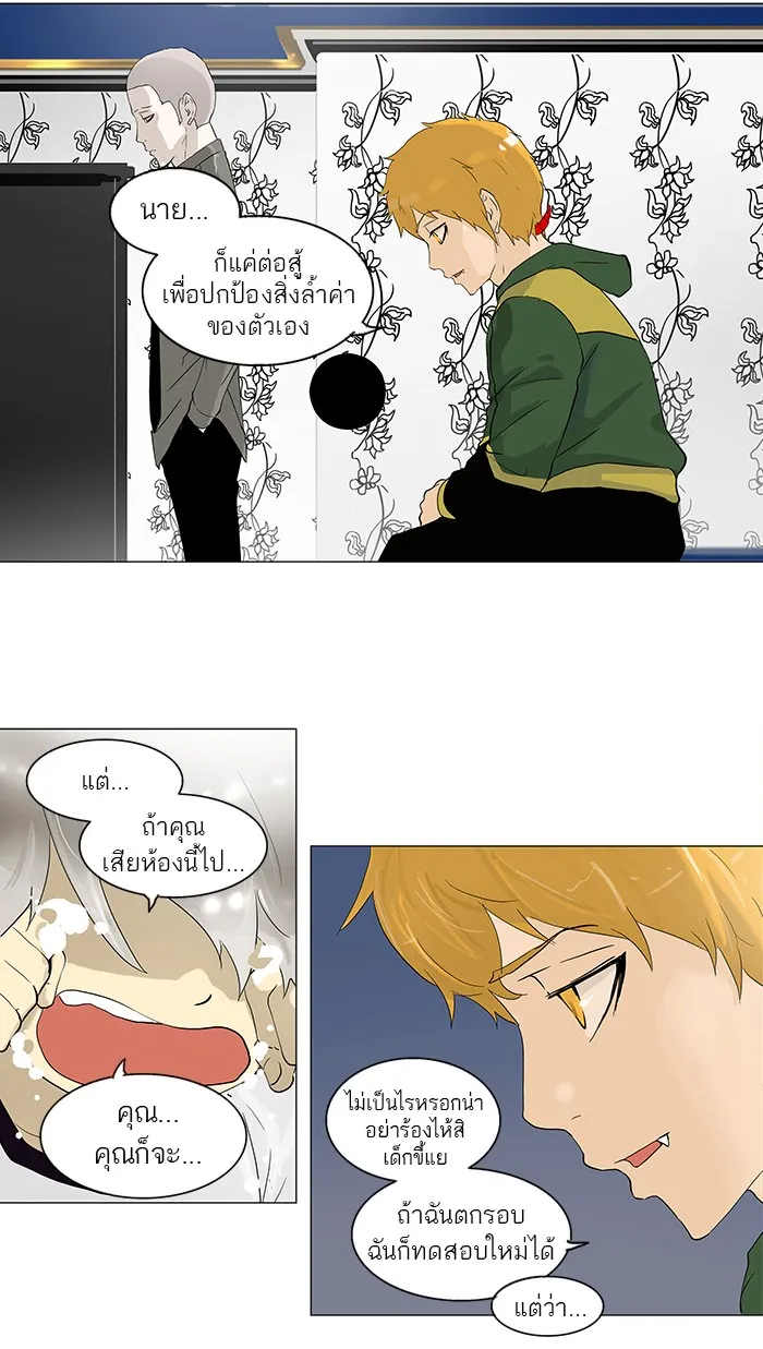 Tower of God ทาวเวอร์ออฟก๊อด หอคอยเทพเจ้า - หน้า 40