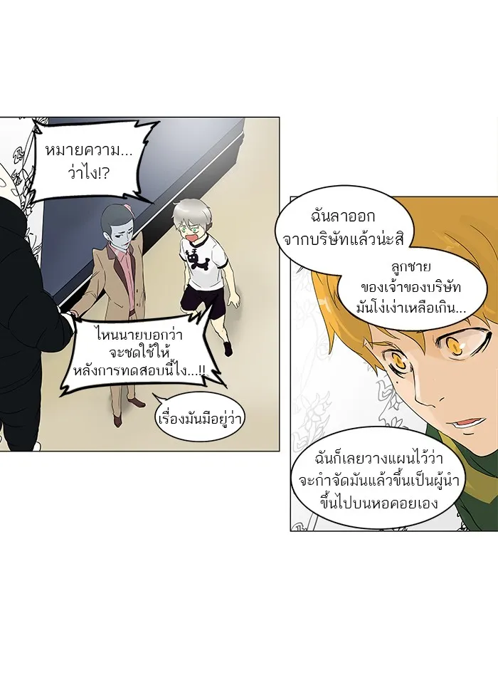 Tower of God ทาวเวอร์ออฟก๊อด หอคอยเทพเจ้า - หน้า 44