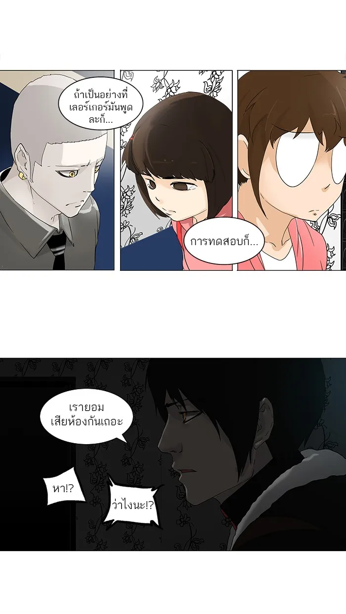 Tower of God ทาวเวอร์ออฟก๊อด หอคอยเทพเจ้า - หน้า 17