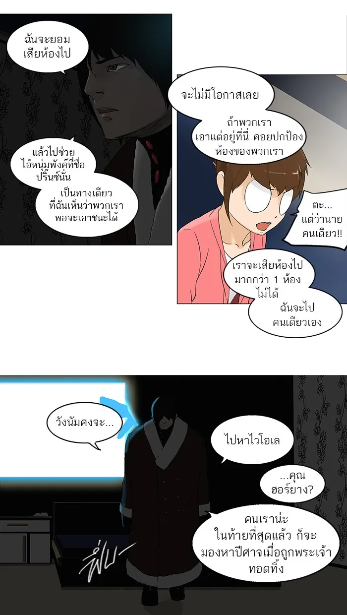 Tower of God ทาวเวอร์ออฟก๊อด หอคอยเทพเจ้า - หน้า 18