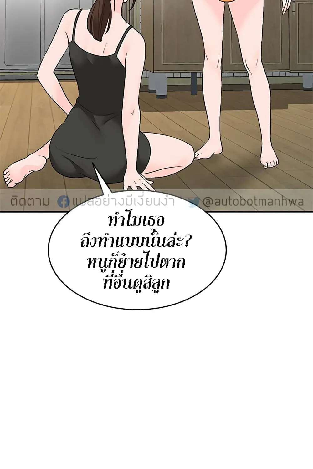 Town Girls - หน้า 38