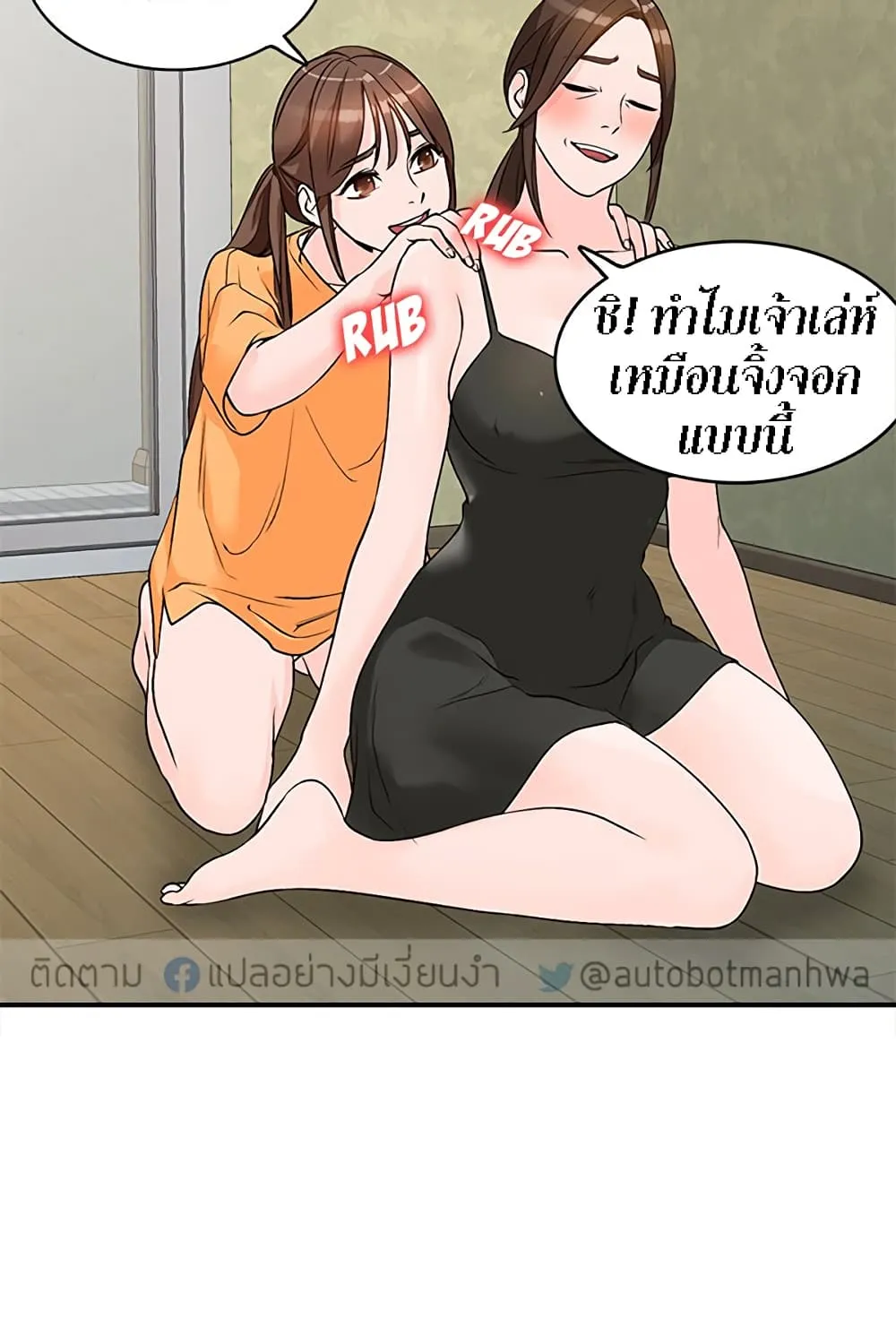 Town Girls - หน้า 41