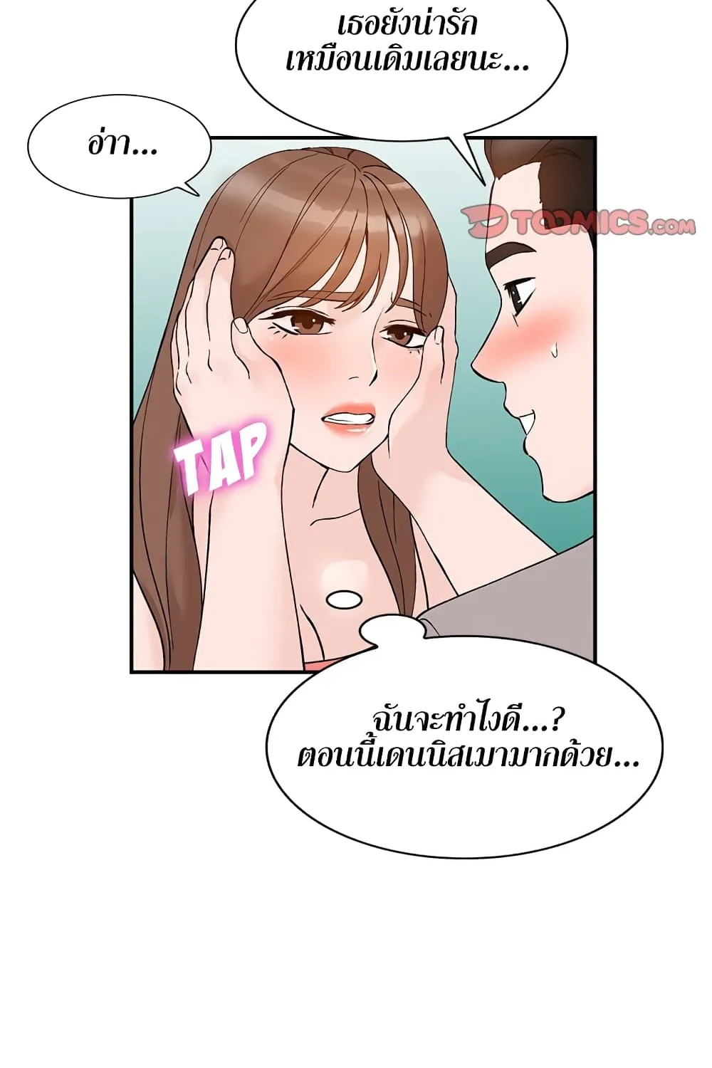 Town Girls - หน้า 31