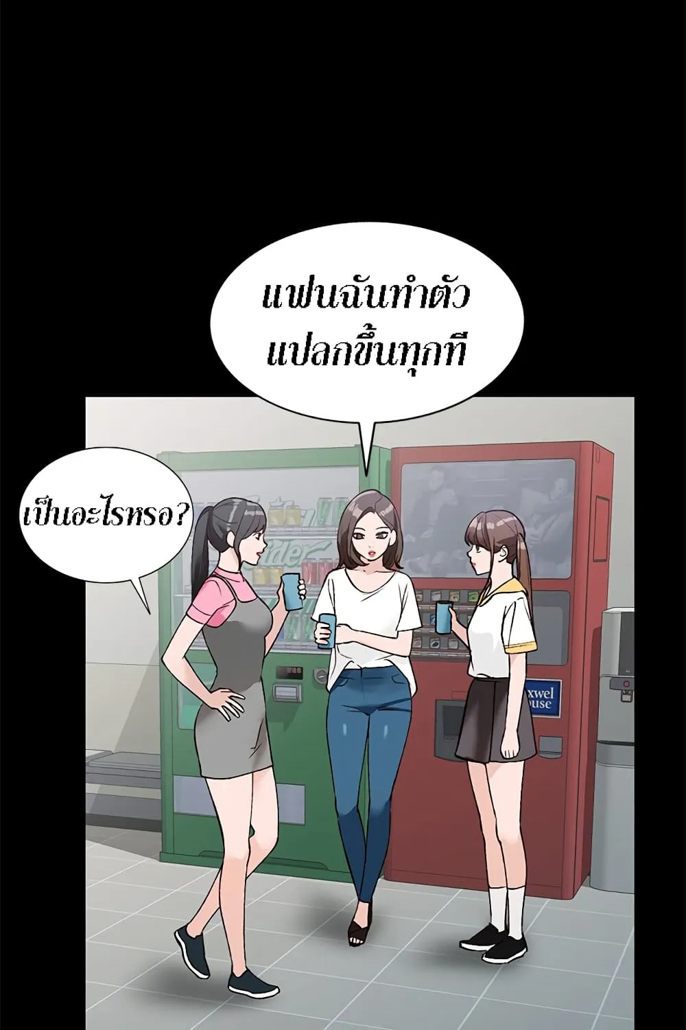 Town Girls - หน้า 17