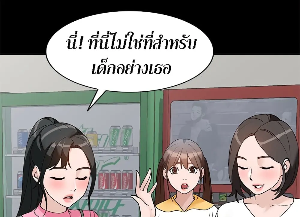 Town Girls - หน้า 27