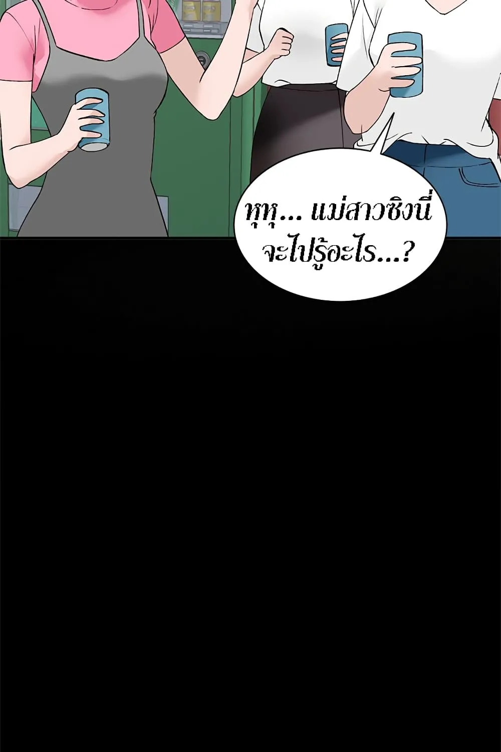 Town Girls - หน้า 28