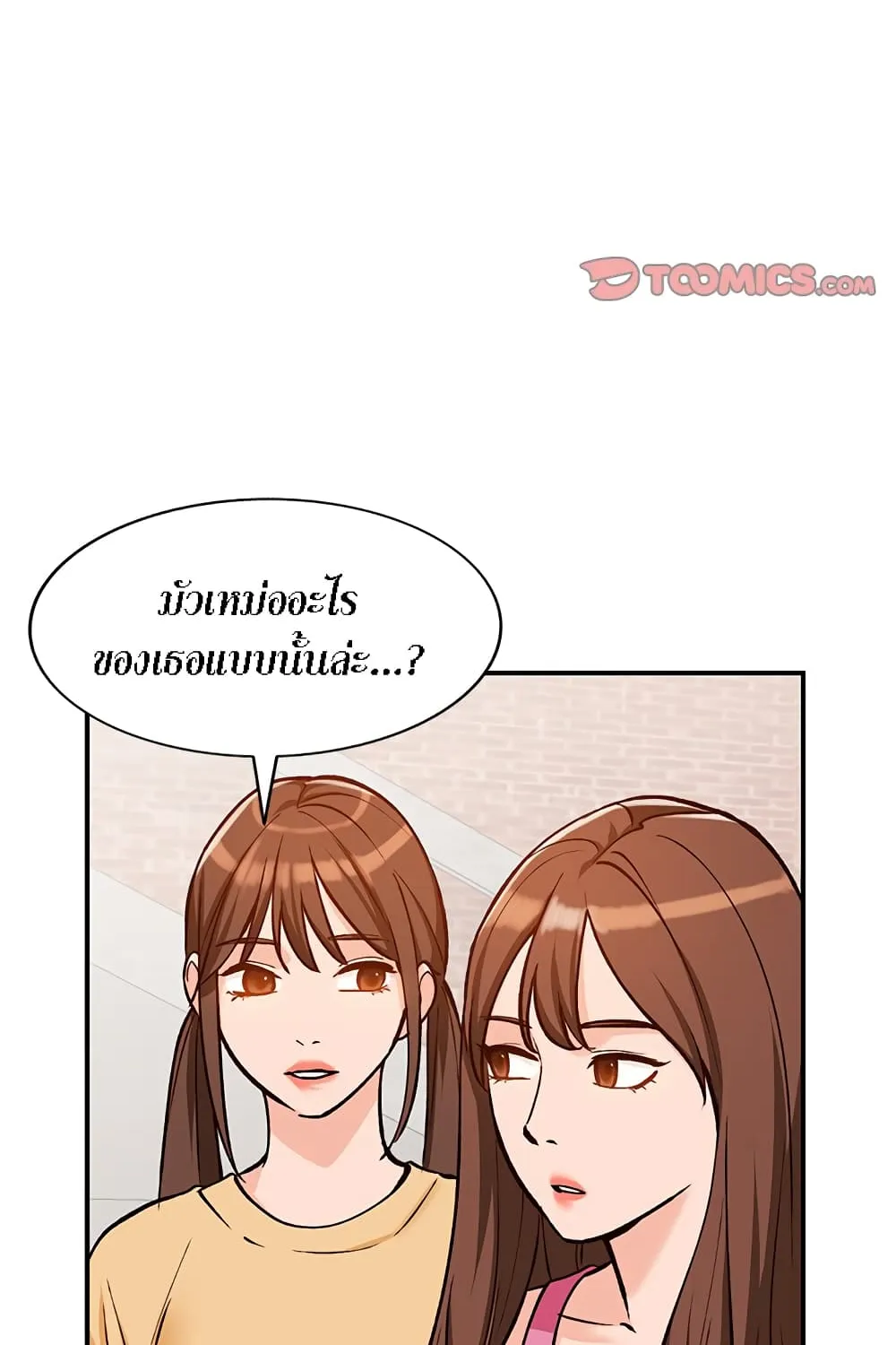 Town Girls - หน้า 52