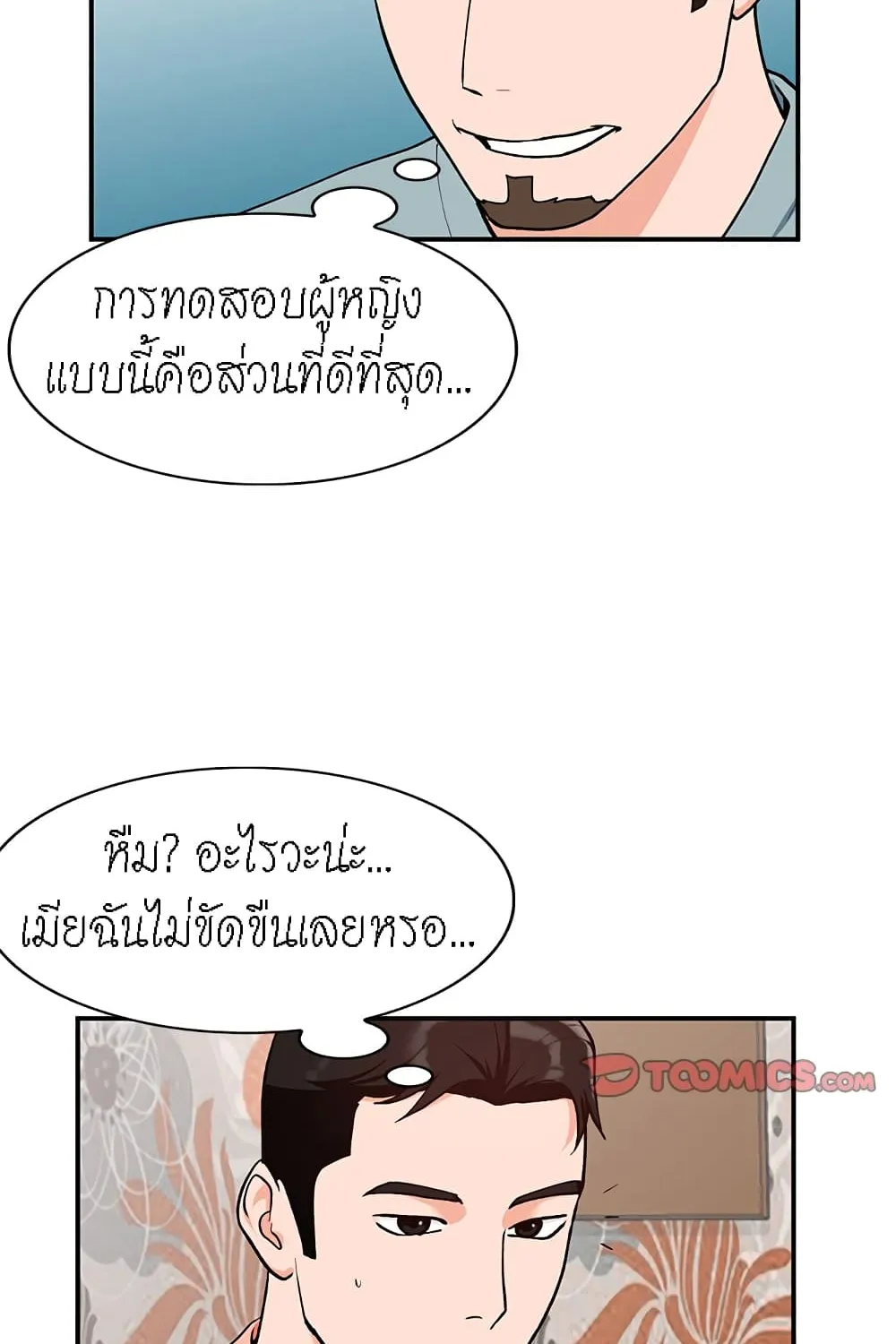 Town Girls - หน้า 26