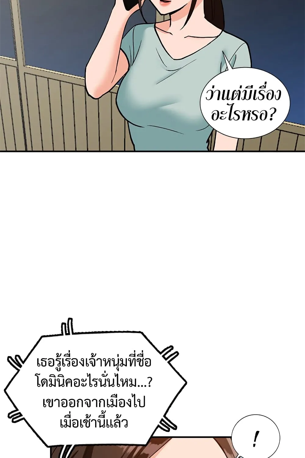 Town Girls - หน้า 46