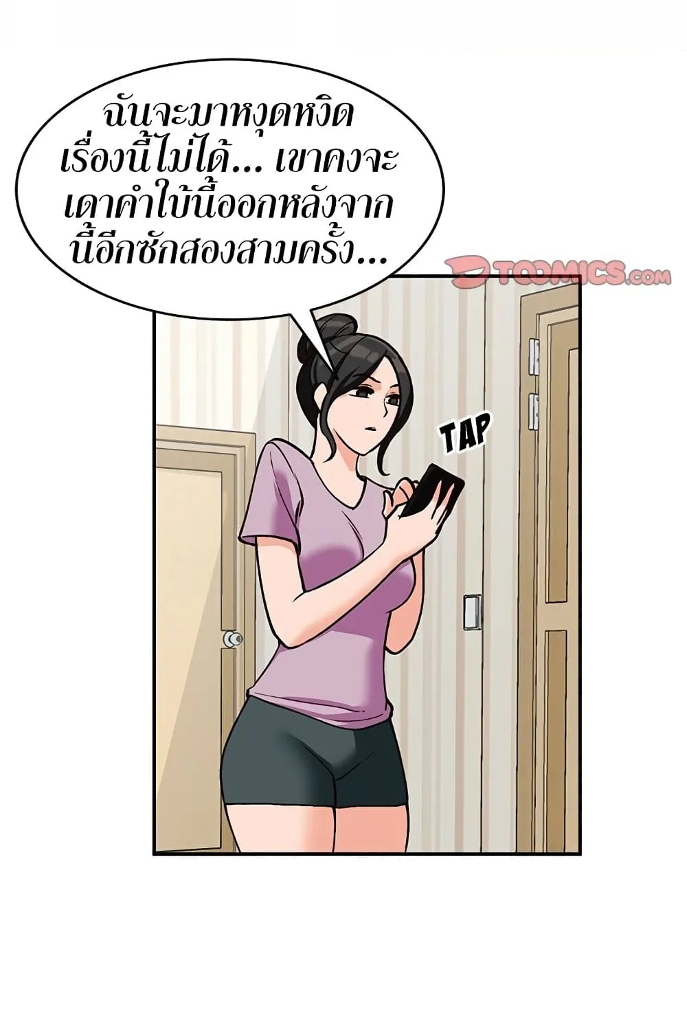 Town Girls - หน้า 54