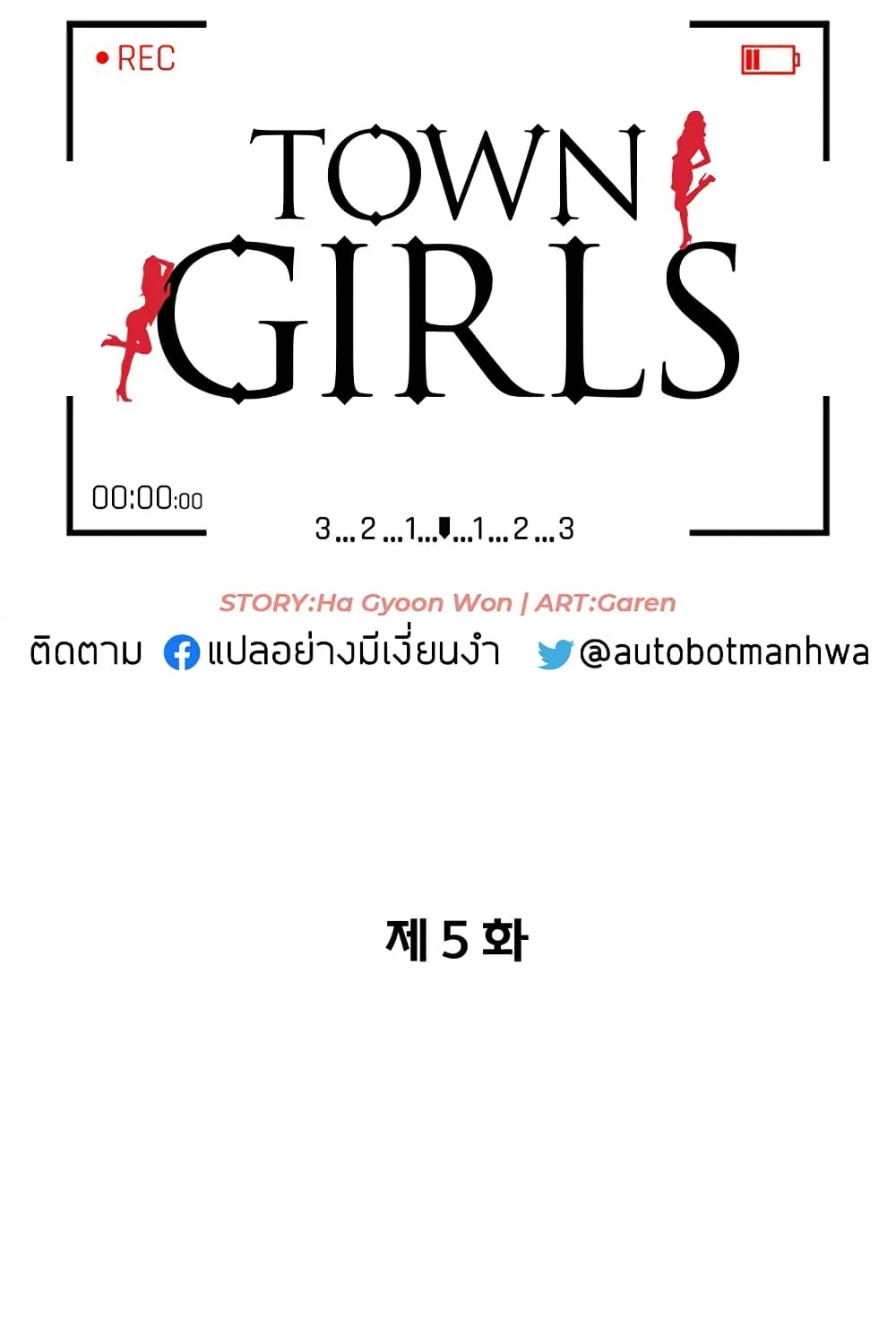 Town Girls - หน้า 9