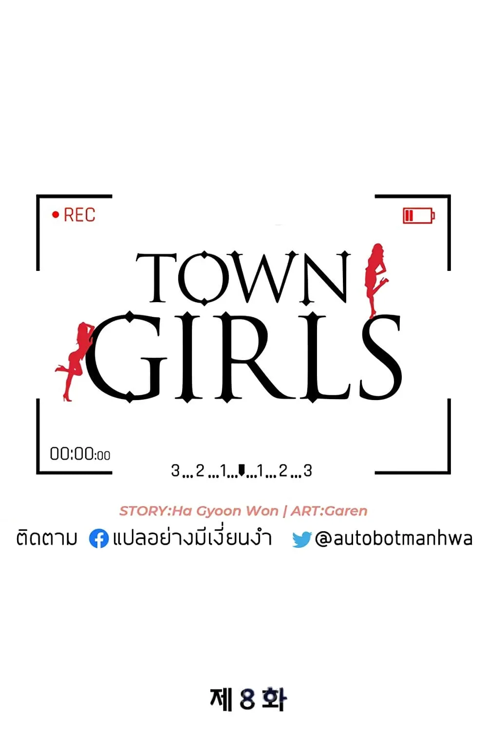 Town Girls - หน้า 10