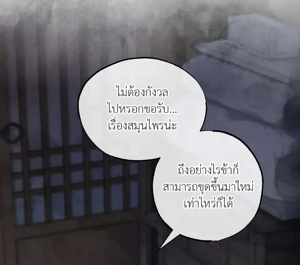 Toxin - หน้า 11