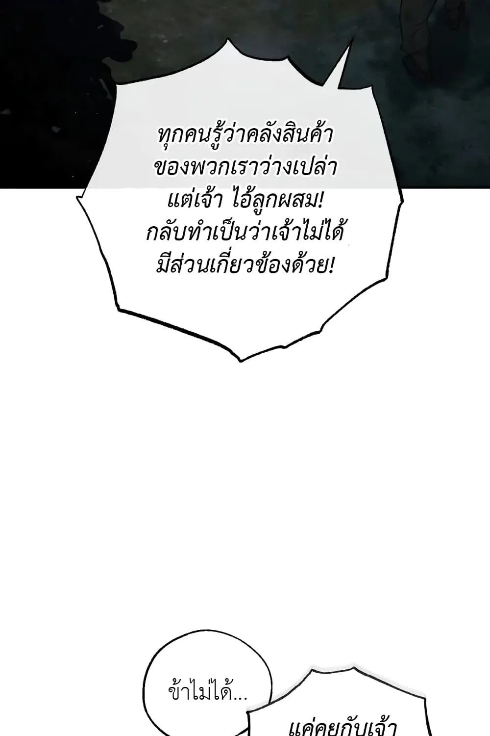 Toxin - หน้า 122