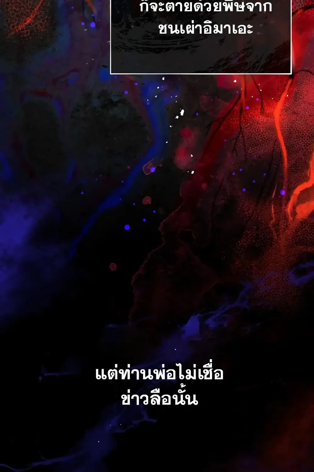 Toxin - หน้า 28