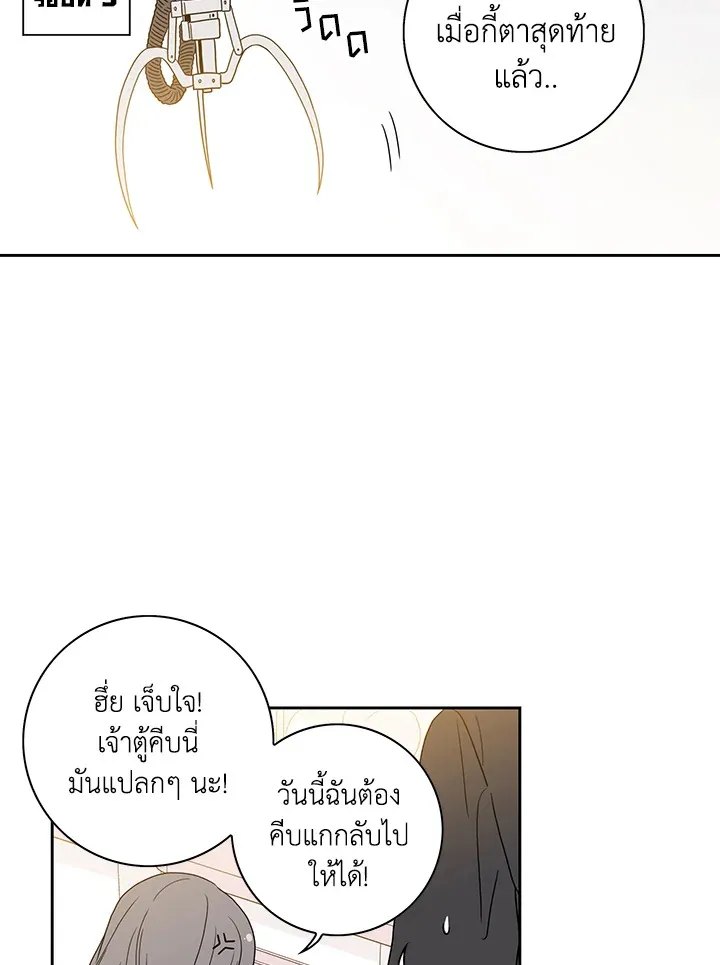 Toy Complex - หน้า 8