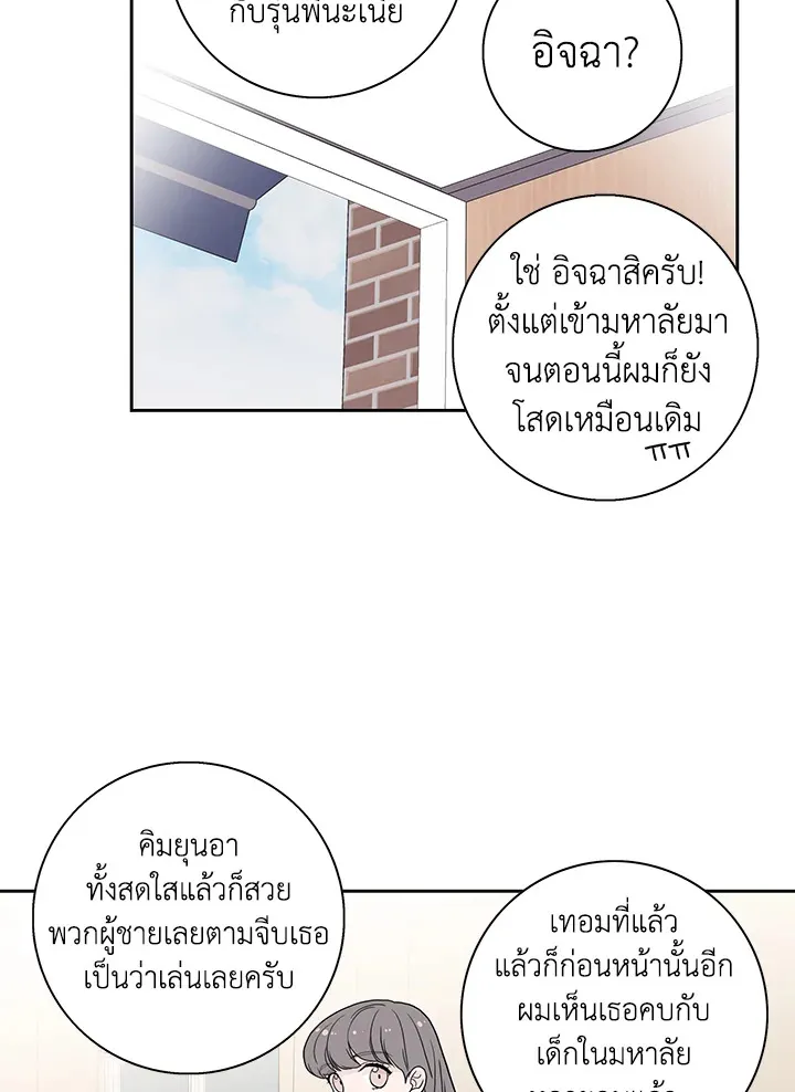 Toy Complex - หน้า 55