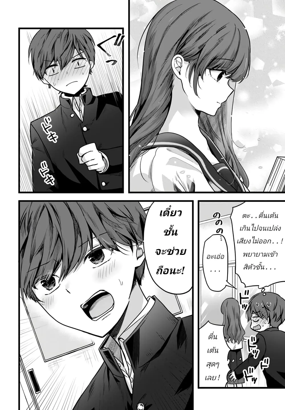 Tozaki-san wa Boku ni dake Tsumetai - หน้า 1