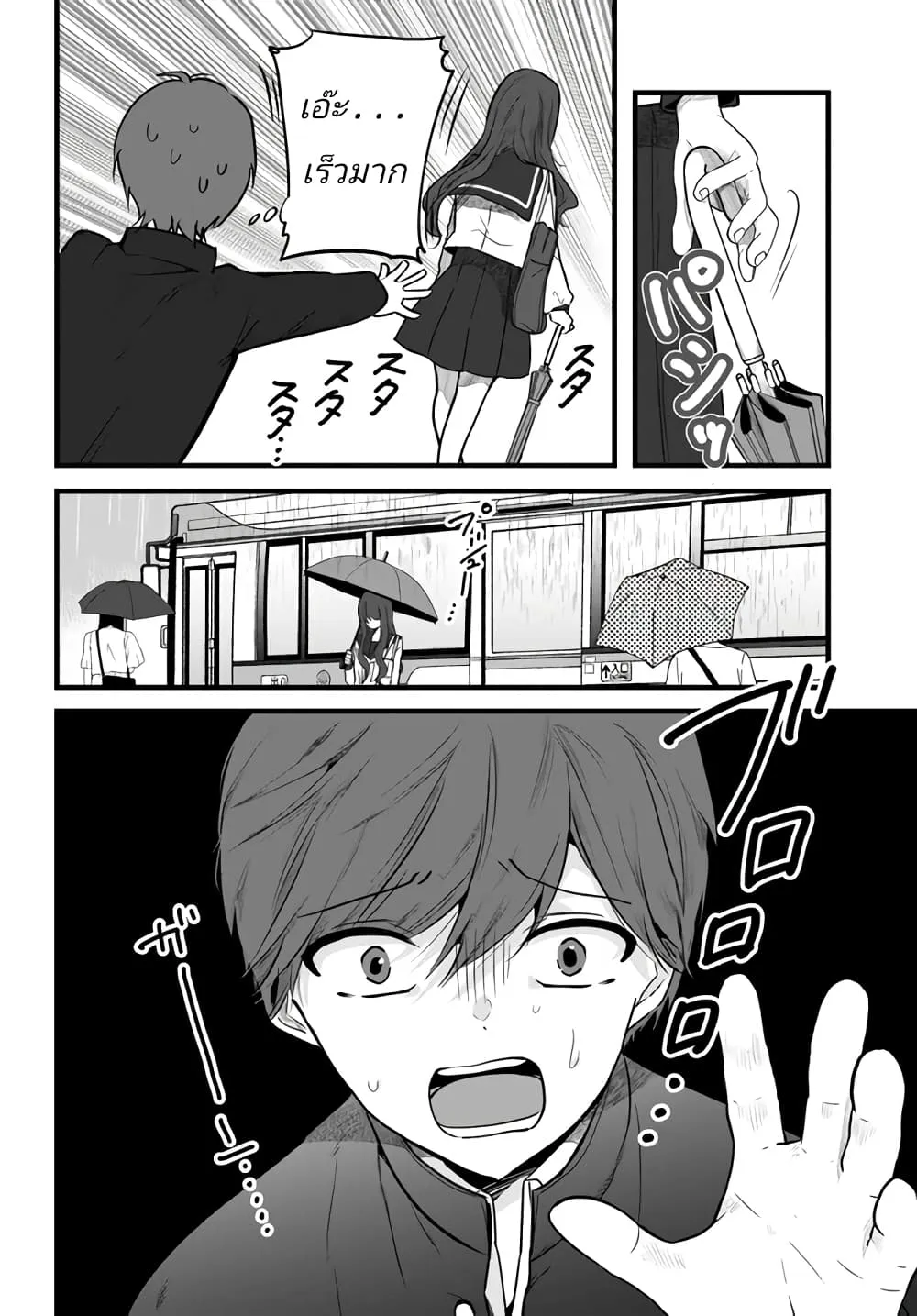 Tozaki-san wa Boku ni dake Tsumetai - หน้า 23