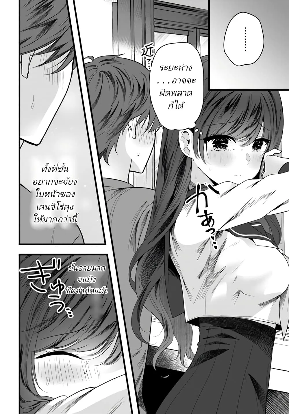 Tozaki-san wa Boku ni dake Tsumetai - หน้า 13