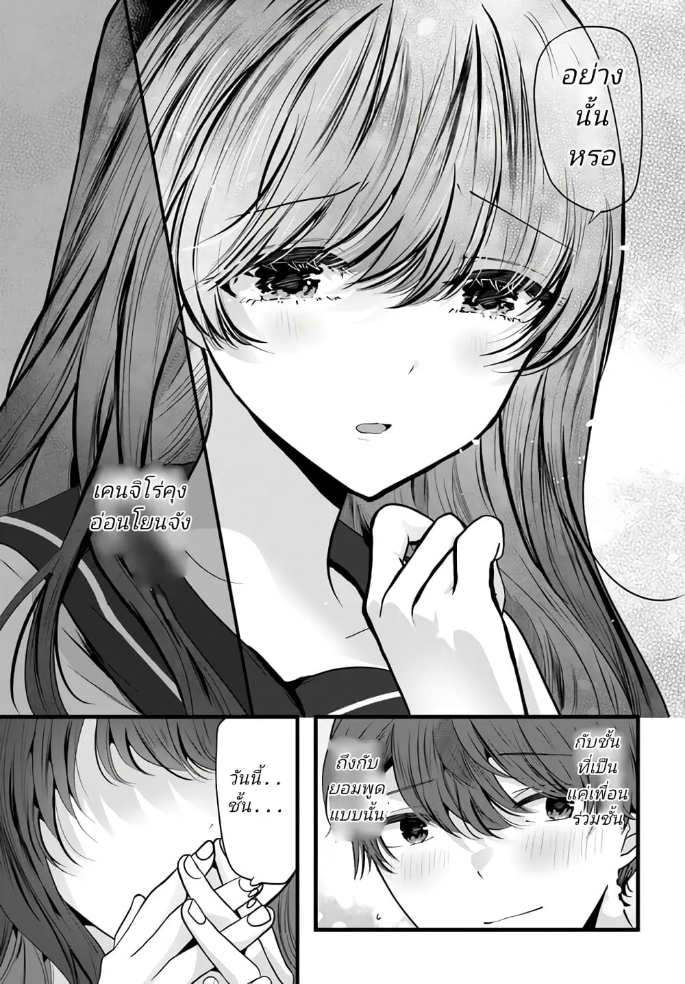 Tozaki-san wa Boku ni dake Tsumetai - หน้า 22