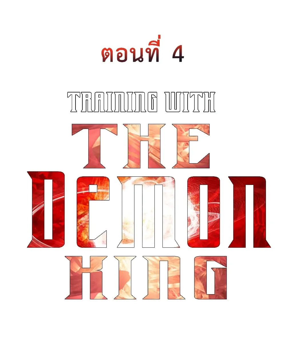 Training With The Demon King - หน้า 1