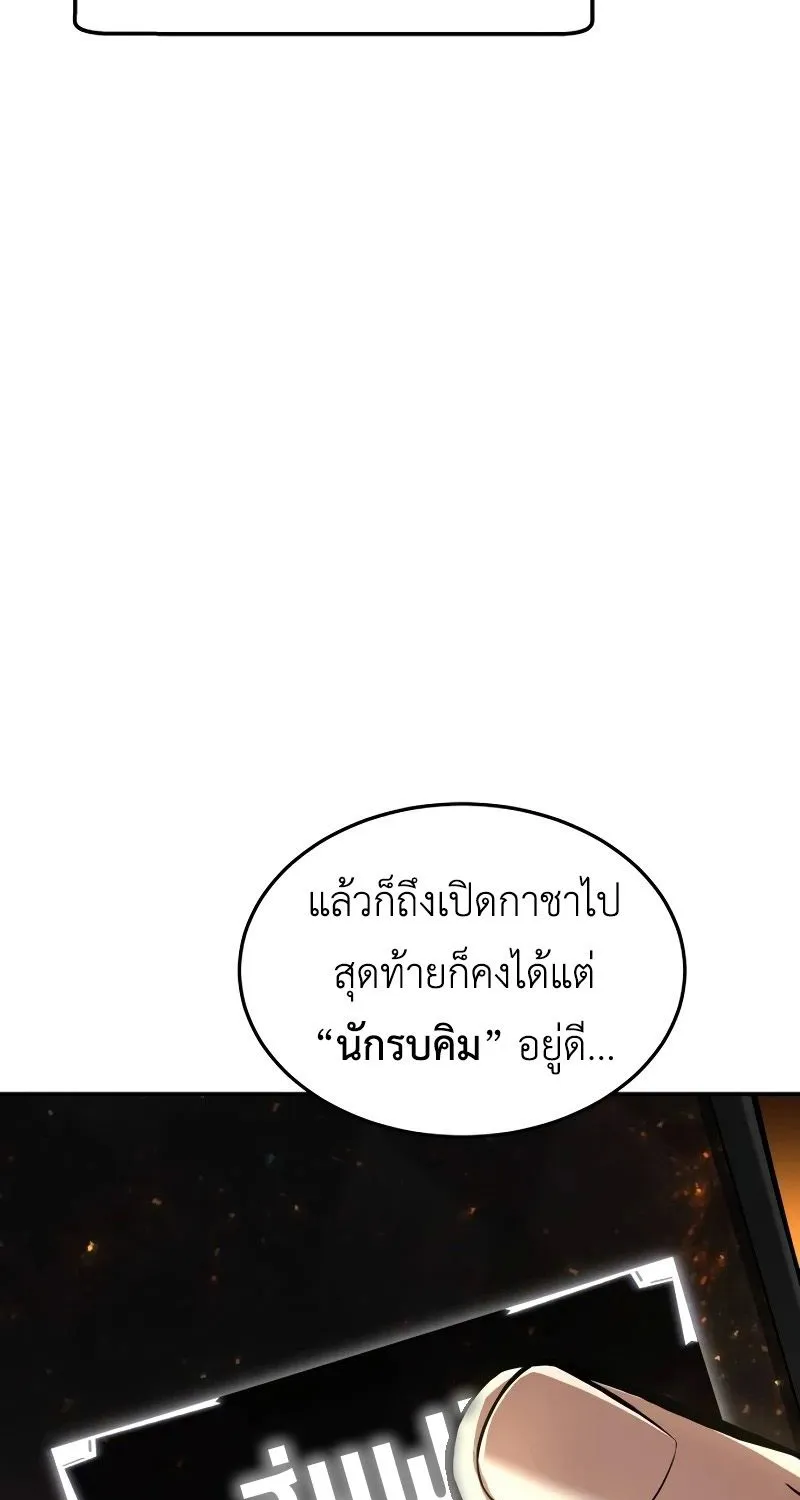 Trait Hoarder - หน้า 36