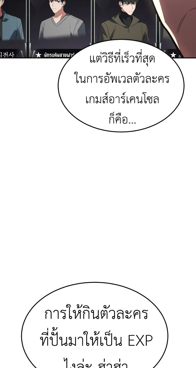 Trait Hoarder - หน้า 51