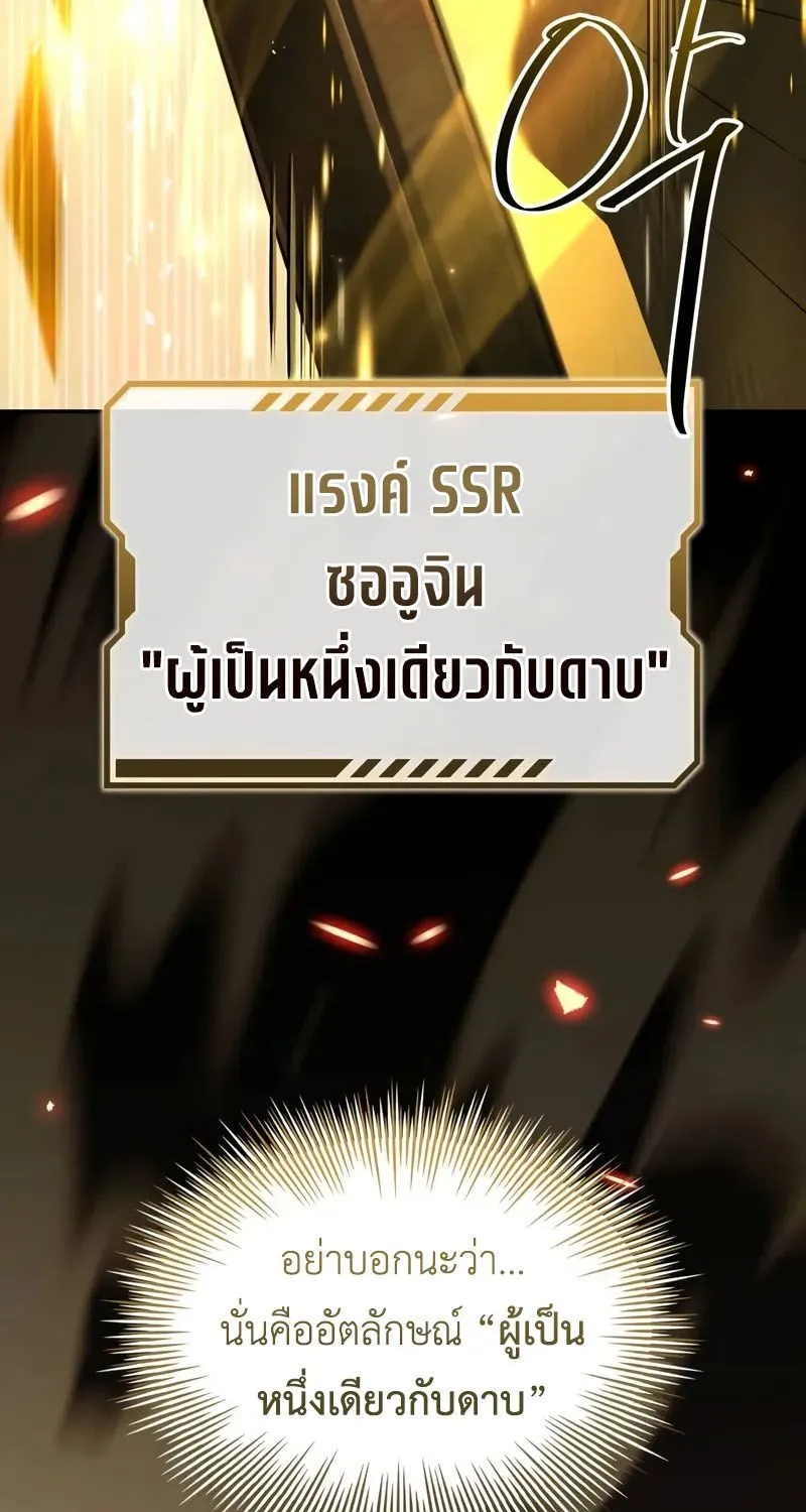 Trait Hoarder - หน้า 158