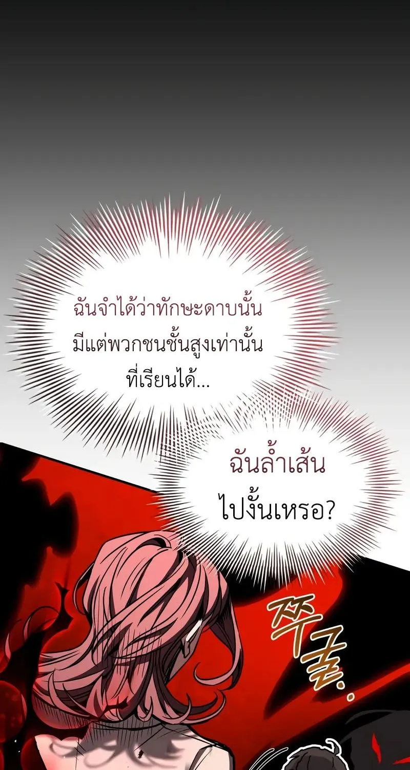 Trait Hoarder - หน้า 33