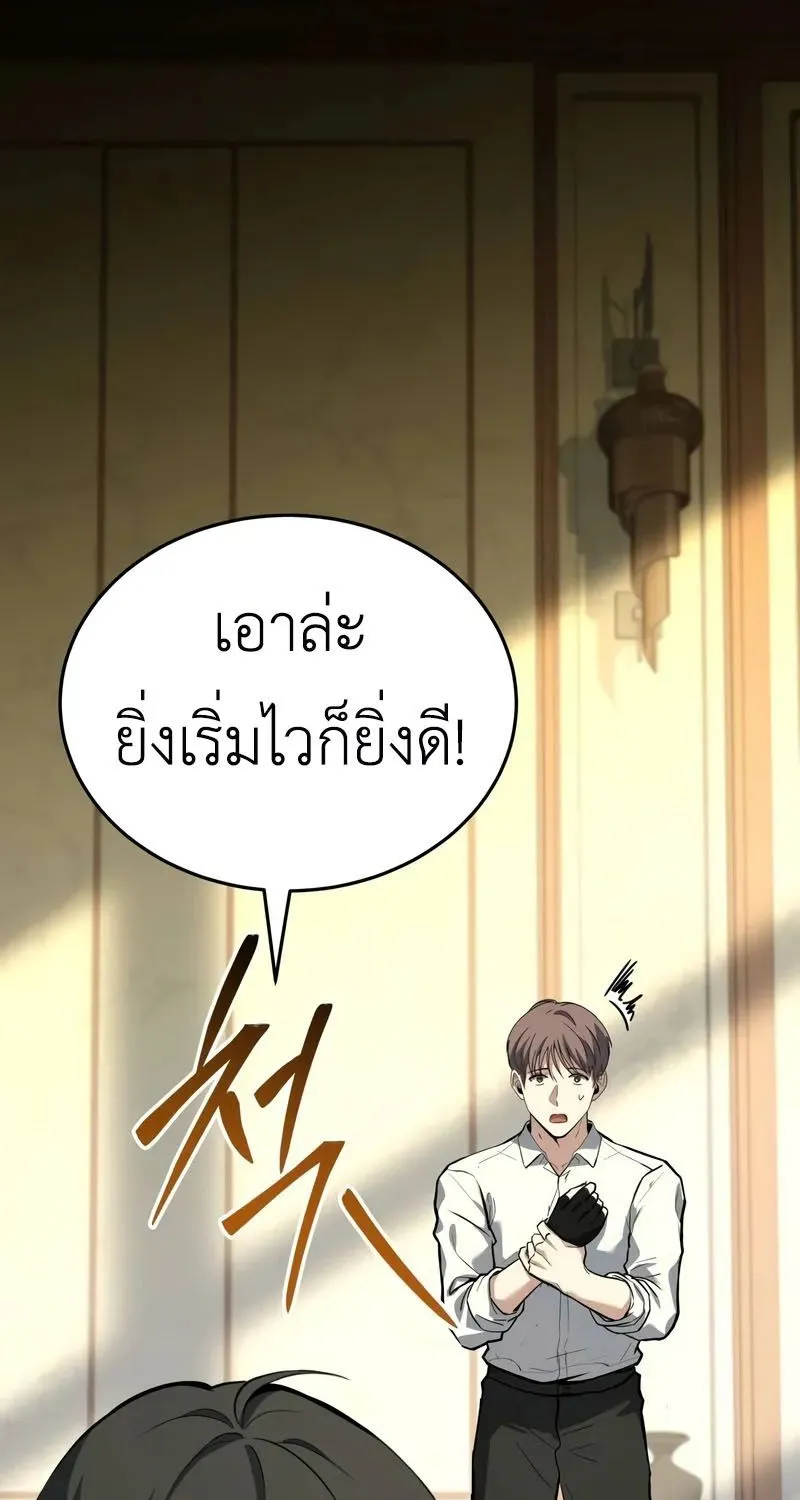 Trait Hoarder - หน้า 44