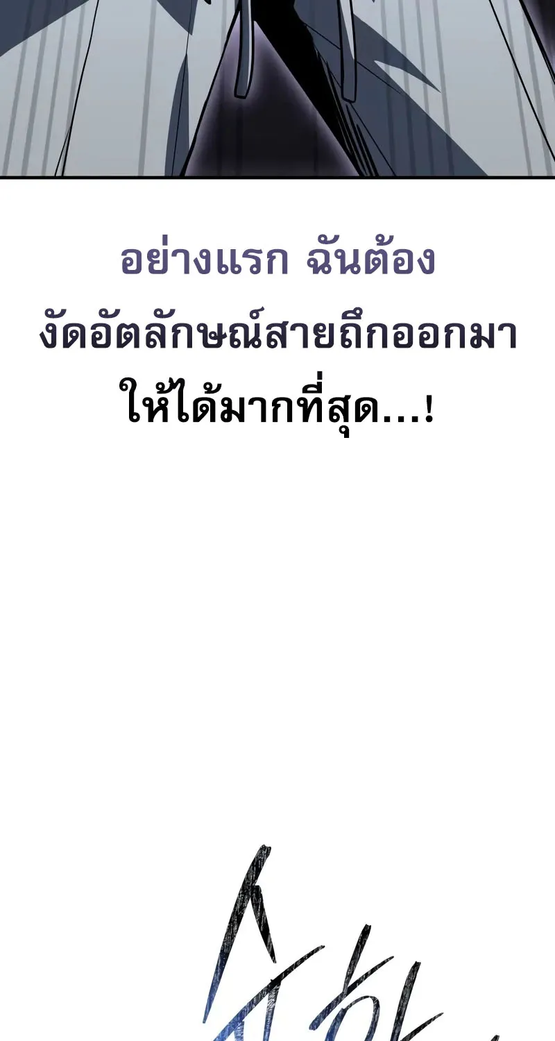 Trait Hoarder - หน้า 11