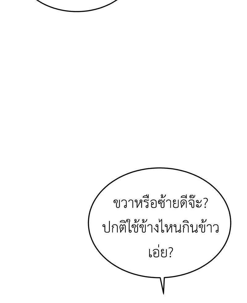 Trait Hoarder - หน้า 134