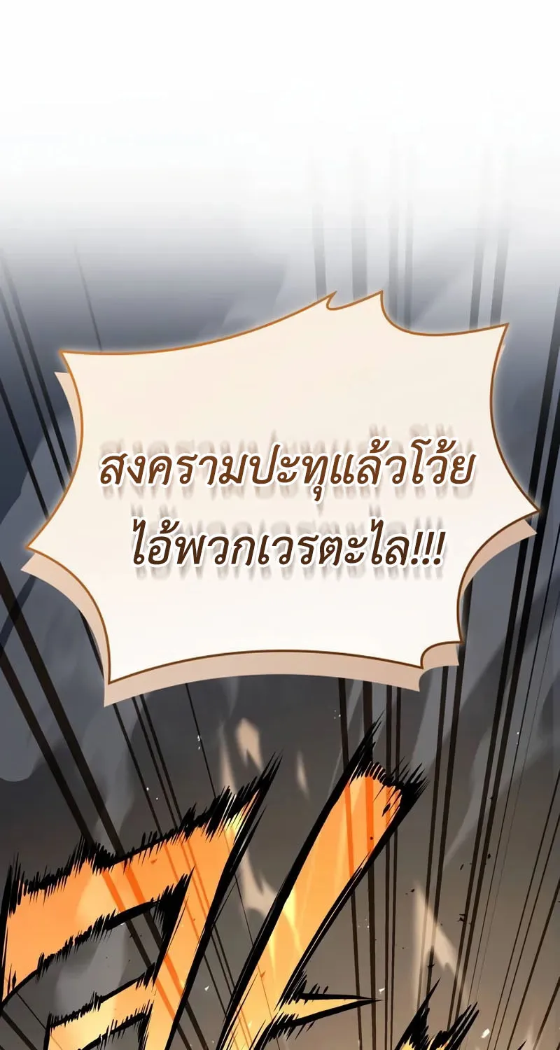 Trait Hoarder - หน้า 156