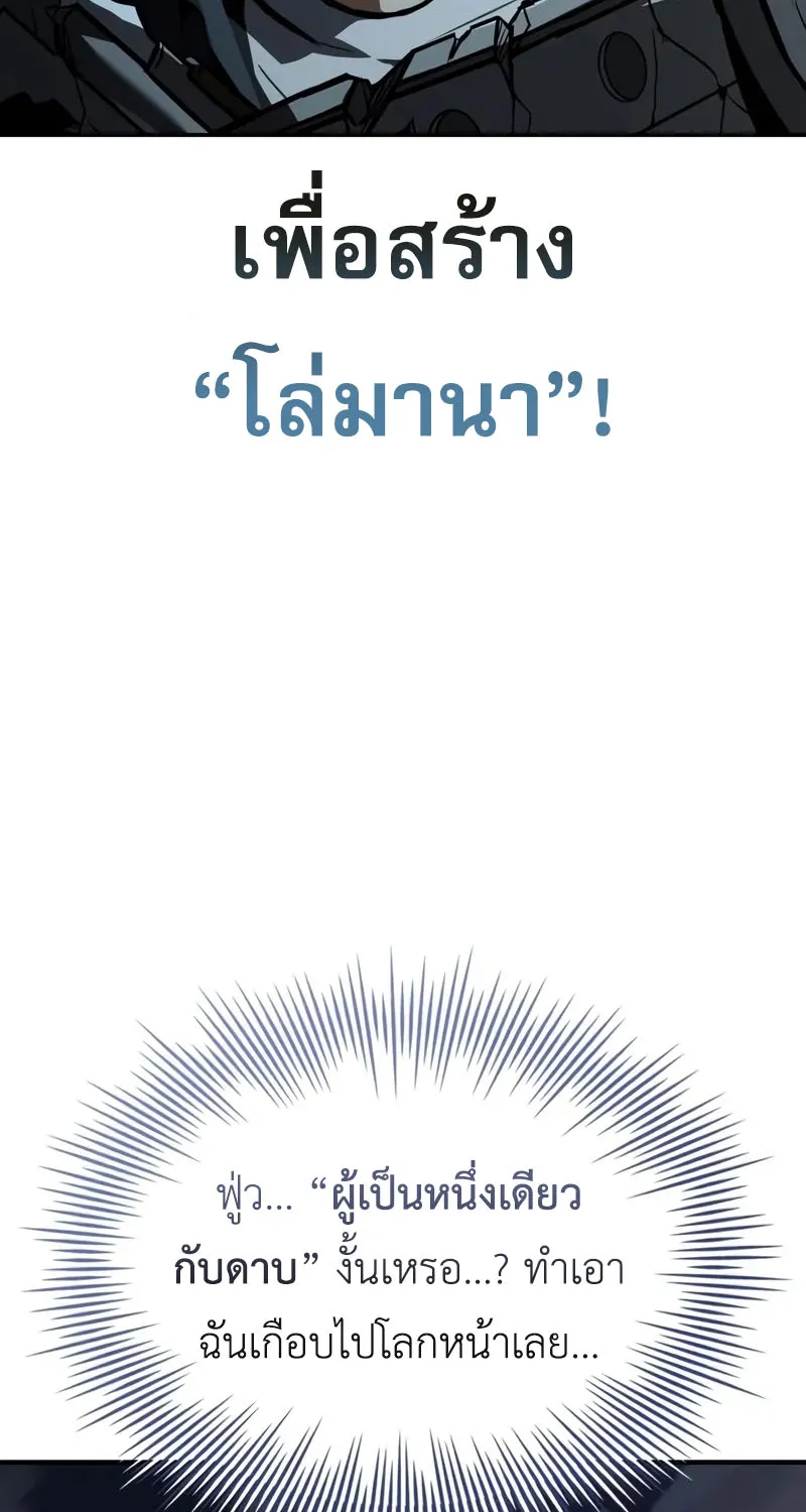 Trait Hoarder - หน้า 26