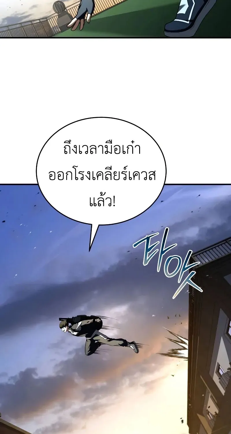 Trait Hoarder - หน้า 20