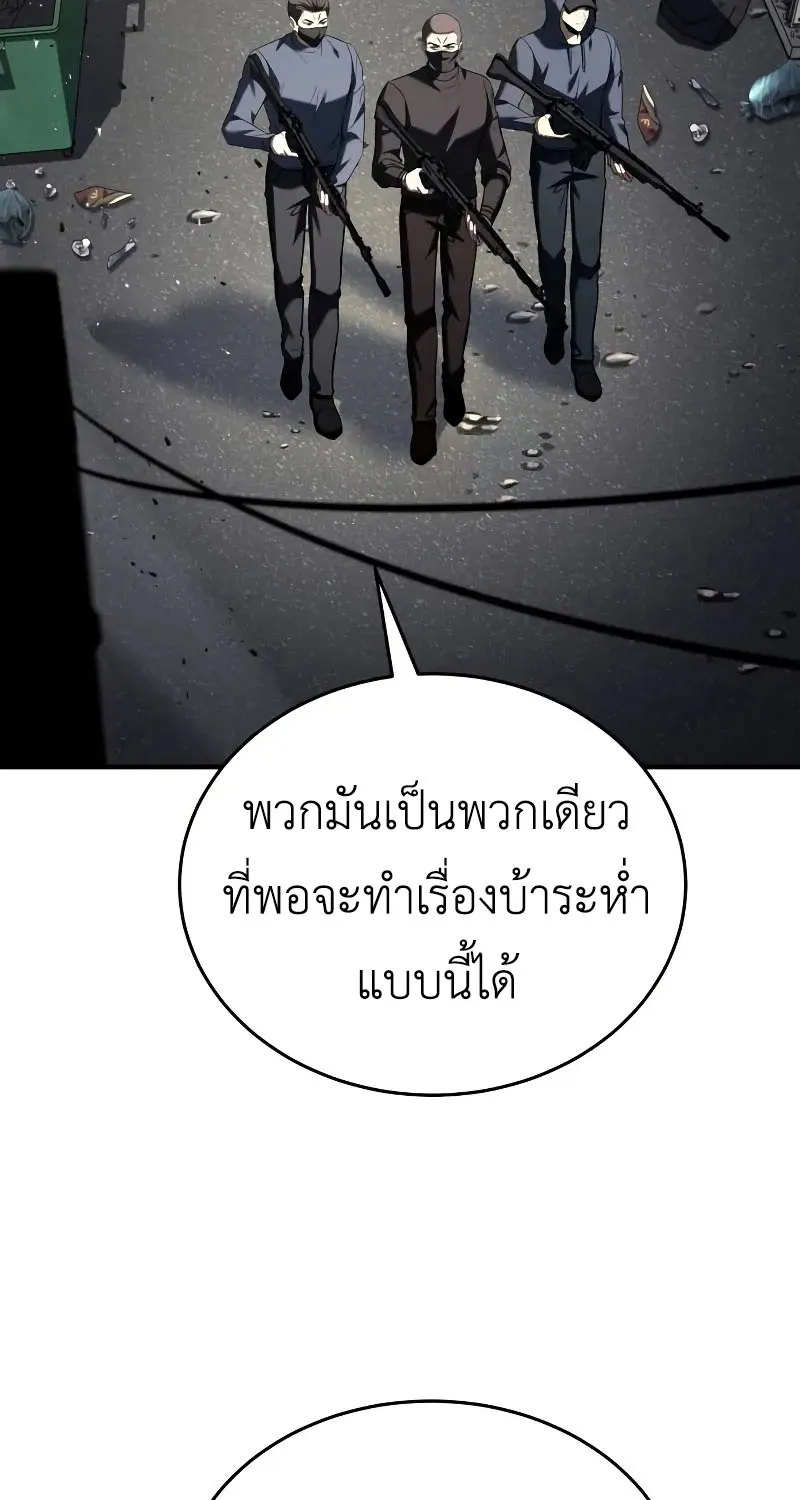 Trait Hoarder - หน้า 24