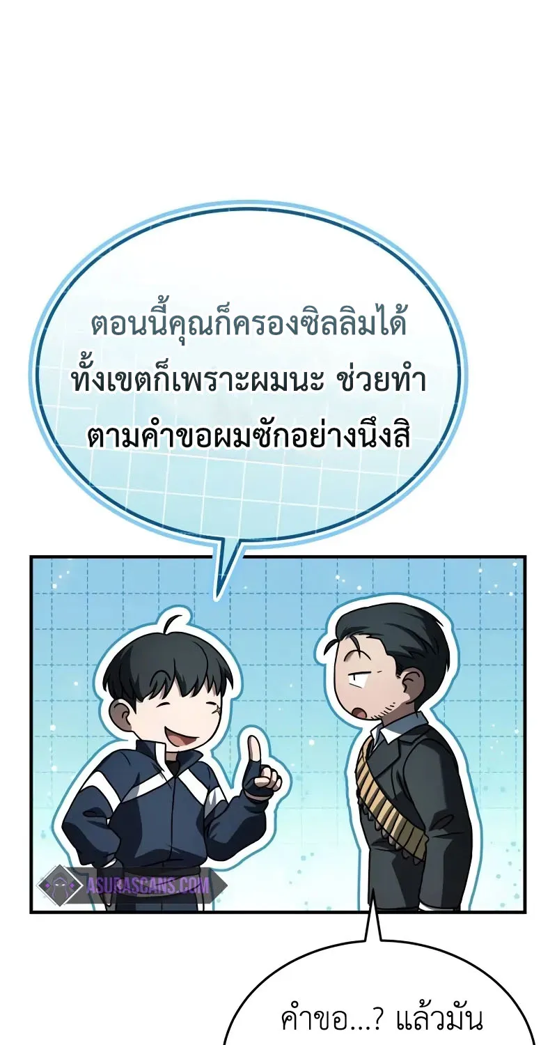 Trait Hoarder - หน้า 117