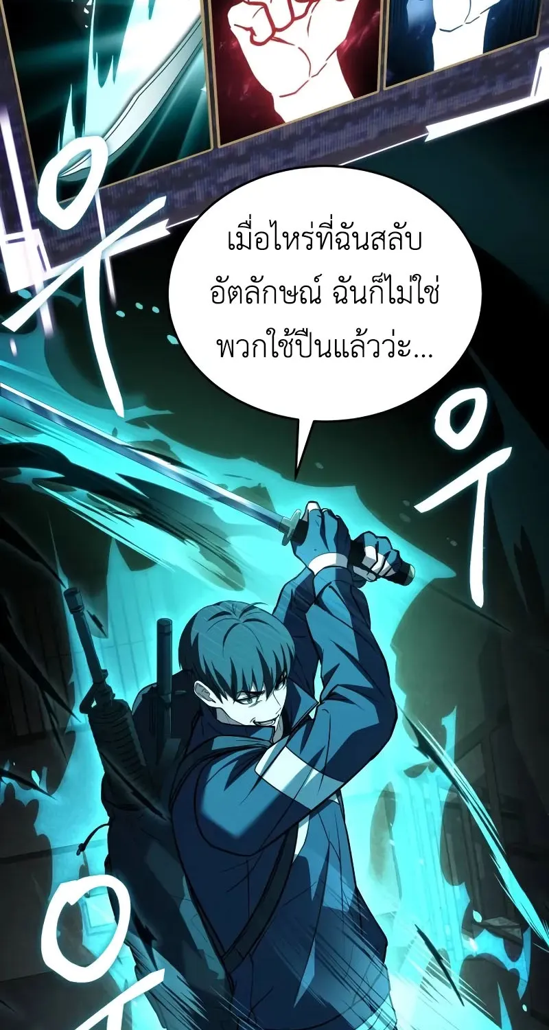 Trait Hoarder - หน้า 37