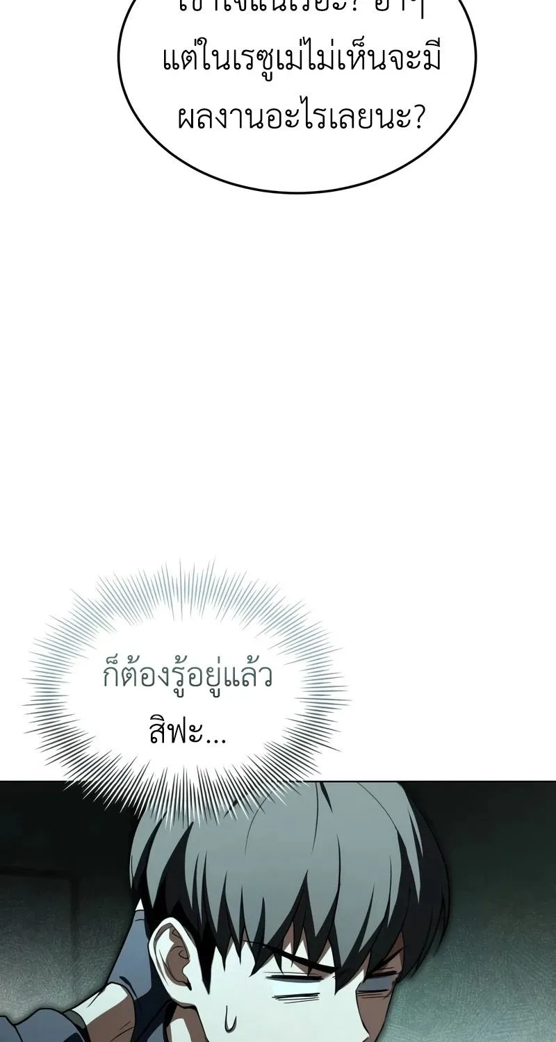 Trait Hoarder - หน้า 11