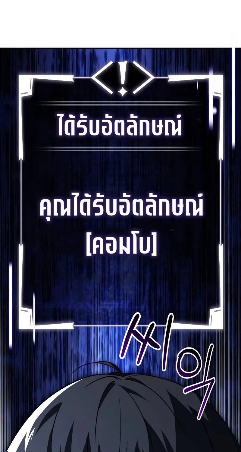 Trait Hoarder - หน้า 112