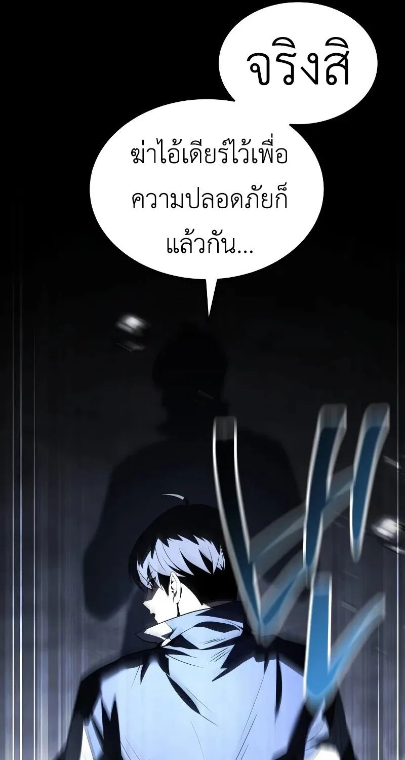 Trait Hoarder - หน้า 28