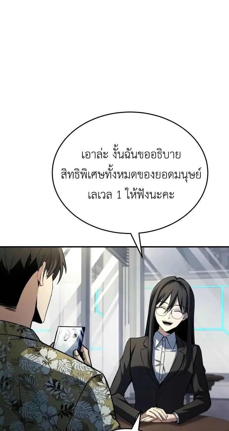 Trait Hoarder - หน้า 116