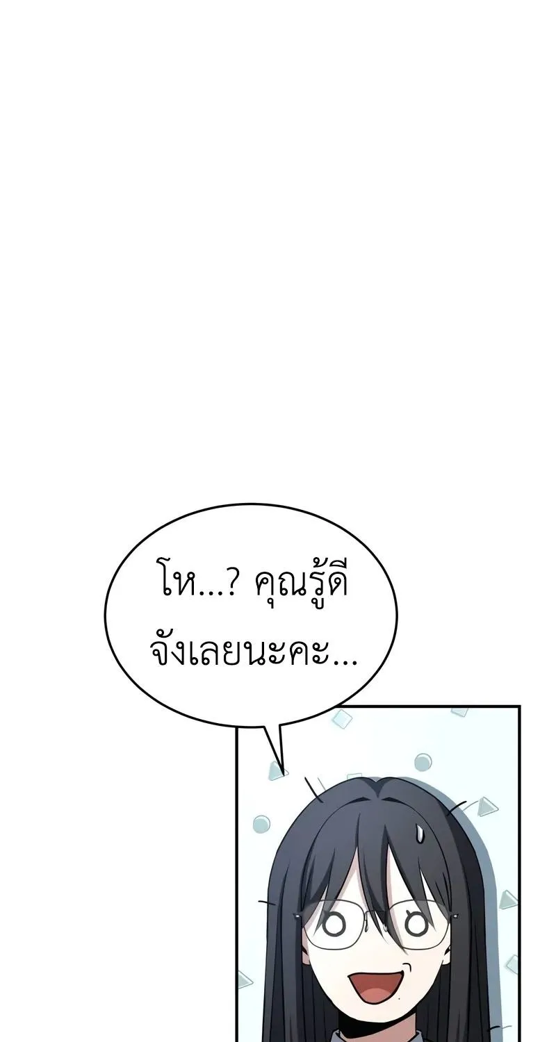 Trait Hoarder - หน้า 119