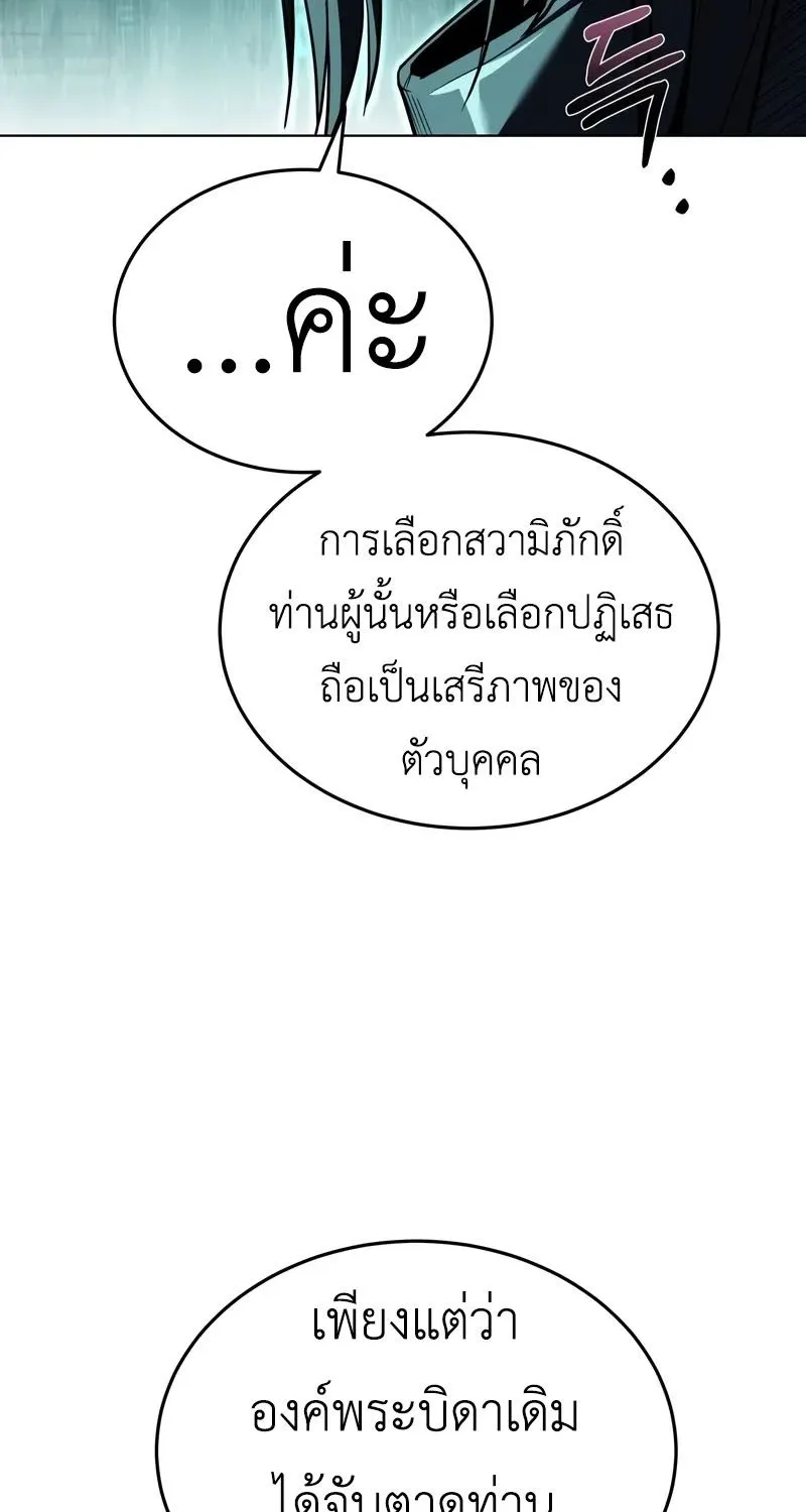 Trait Hoarder - หน้า 32