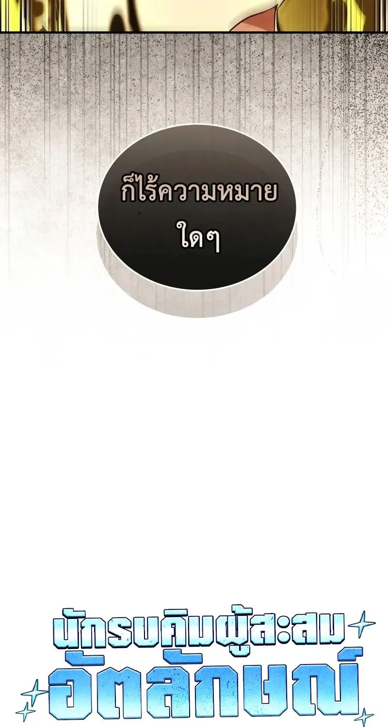 Trait Hoarder - หน้า 41