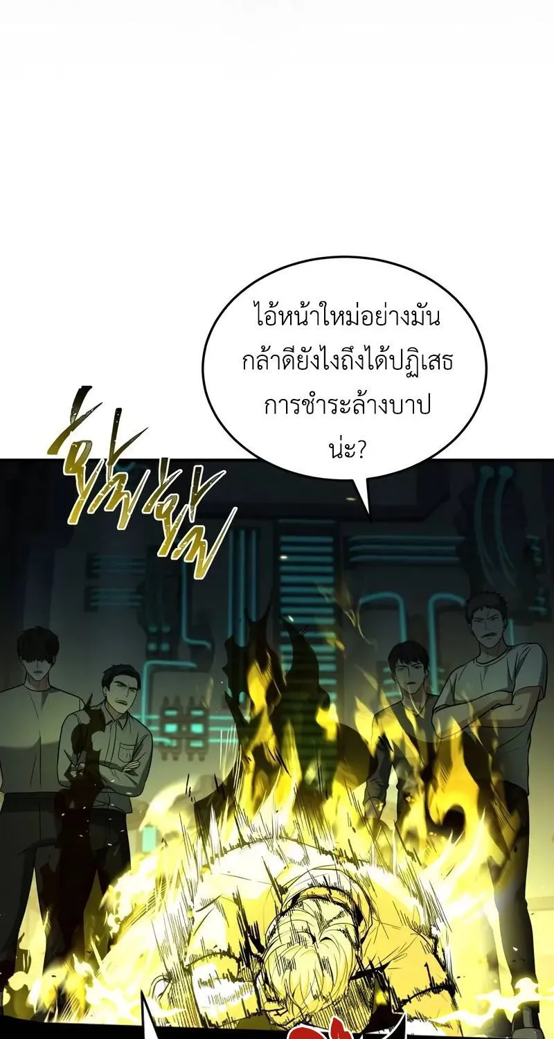 Trait Hoarder - หน้า 46