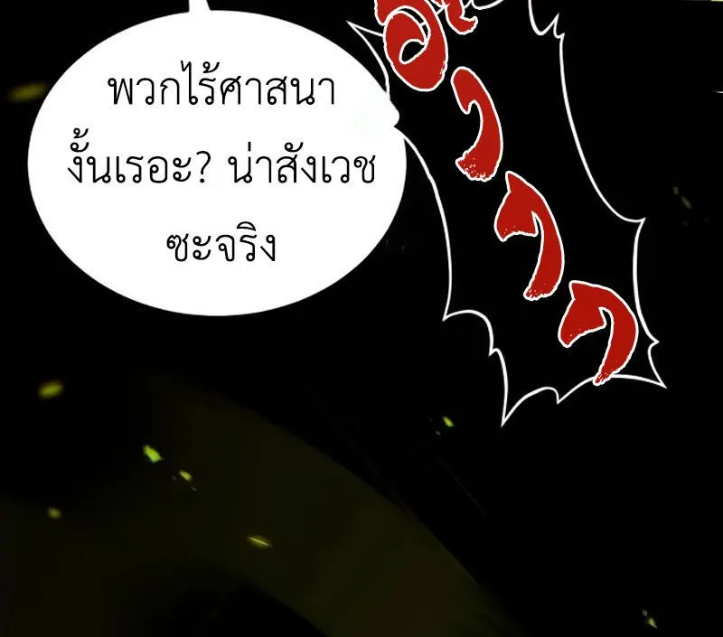 Trait Hoarder - หน้า 47