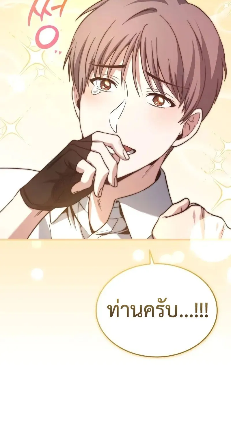 Trait Hoarder - หน้า 121